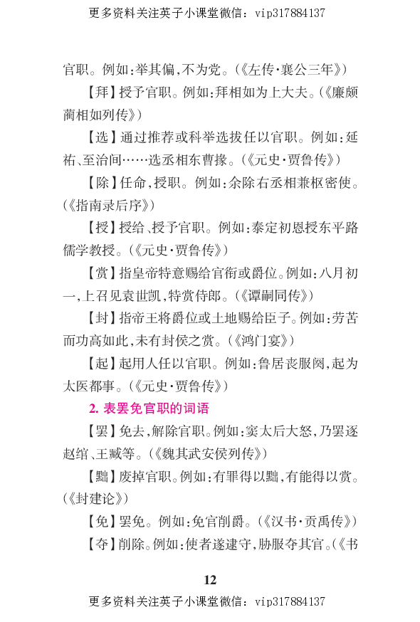 语文状元笔记高中-030页_赠送小初高学霸笔记等_赠_高考状元笔记