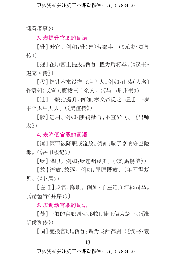 语文状元笔记高中-030页_赠送小初高学霸笔记等_赠_高考状元笔记