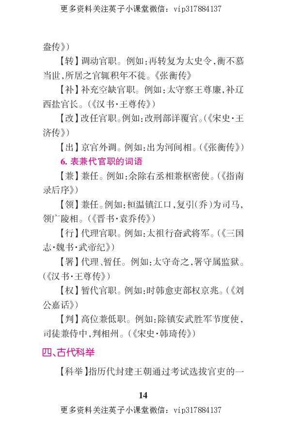 语文状元笔记高中-030页_赠送小初高学霸笔记等_赠_高考状元笔记