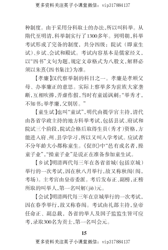 语文状元笔记高中-030页_赠送小初高学霸笔记等_赠_高考状元笔记