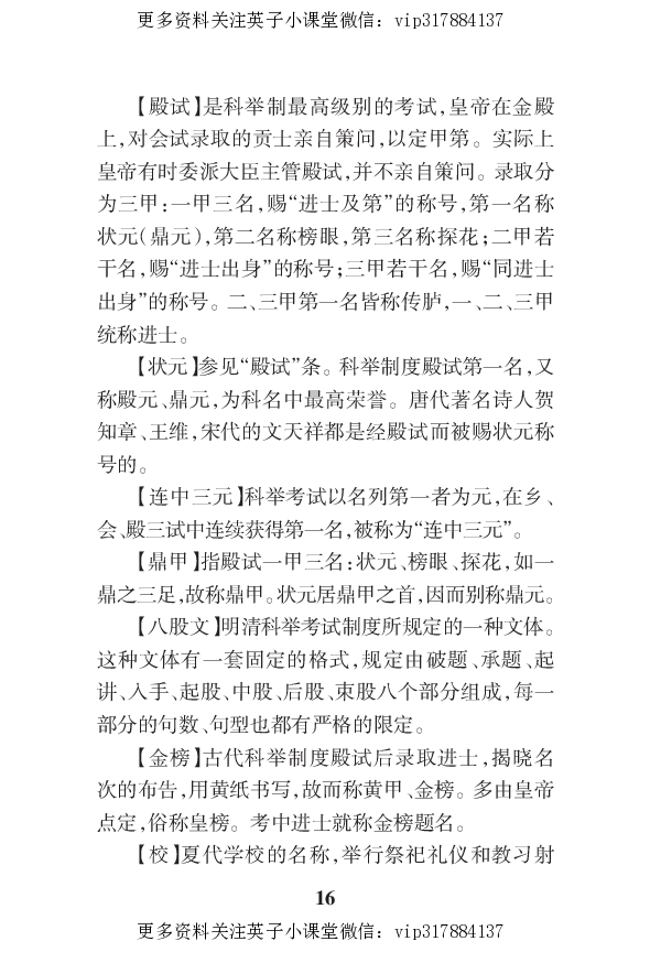 语文状元笔记高中-030页_赠送小初高学霸笔记等_赠_高考状元笔记