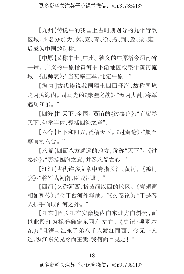 语文状元笔记高中-030页_赠送小初高学霸笔记等_赠_高考状元笔记