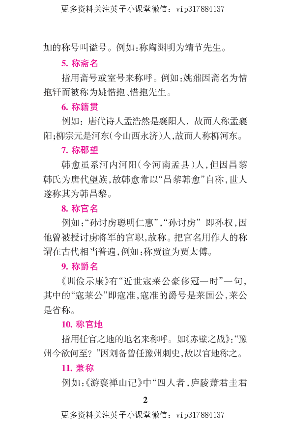 语文状元笔记高中-030页_赠送小初高学霸笔记等_赠_高考状元笔记