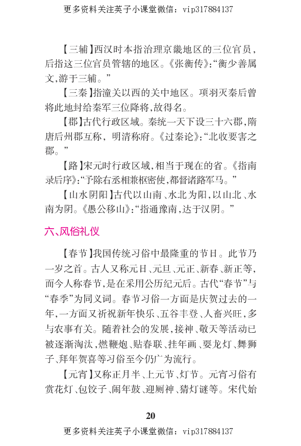 语文状元笔记高中-030页_赠送小初高学霸笔记等_赠_高考状元笔记