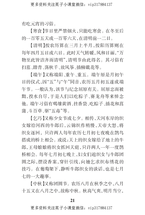 语文状元笔记高中-030页_赠送小初高学霸笔记等_赠_高考状元笔记