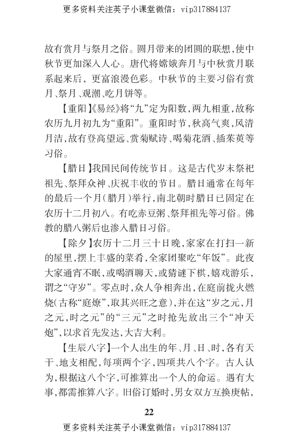 语文状元笔记高中-030页_赠送小初高学霸笔记等_赠_高考状元笔记