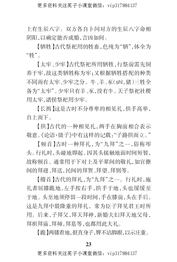 语文状元笔记高中-030页_赠送小初高学霸笔记等_赠_高考状元笔记