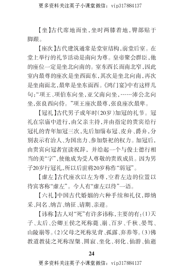 语文状元笔记高中-030页_赠送小初高学霸笔记等_赠_高考状元笔记