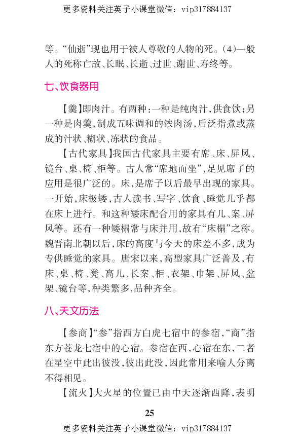 语文状元笔记高中-030页_赠送小初高学霸笔记等_赠_高考状元笔记