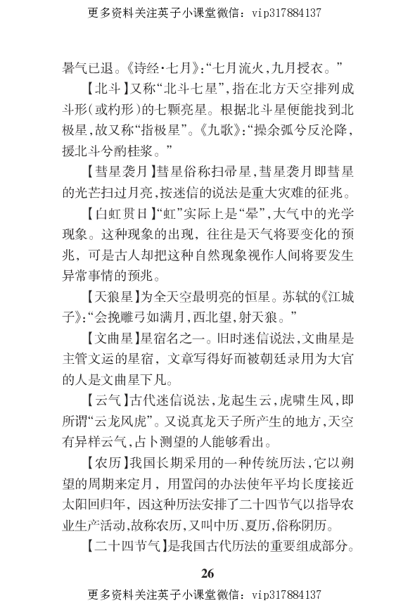 语文状元笔记高中-030页_赠送小初高学霸笔记等_赠_高考状元笔记