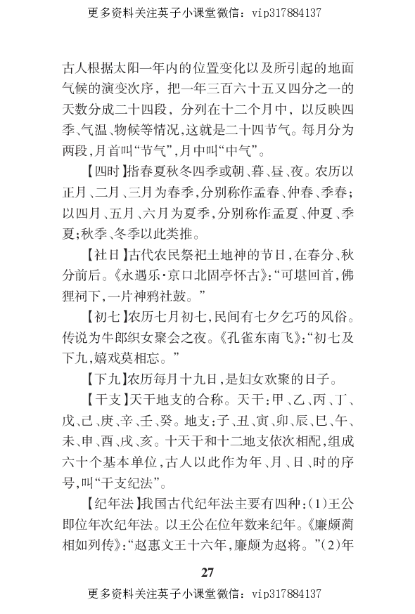语文状元笔记高中-030页_赠送小初高学霸笔记等_赠_高考状元笔记