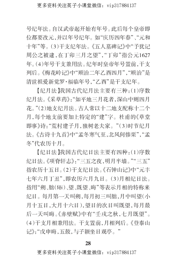语文状元笔记高中-030页_赠送小初高学霸笔记等_赠_高考状元笔记