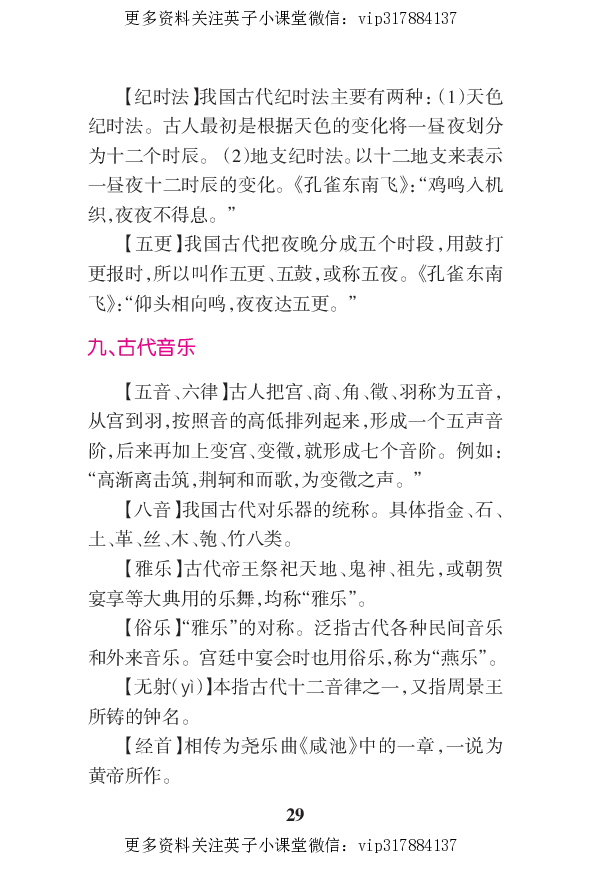 语文状元笔记高中-030页_赠送小初高学霸笔记等_赠_高考状元笔记