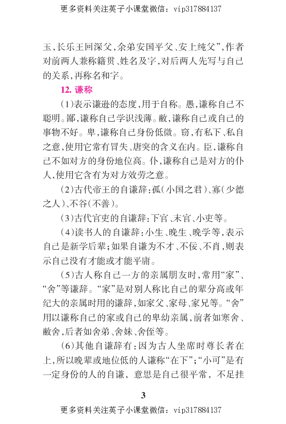语文状元笔记高中-030页_赠送小初高学霸笔记等_赠_高考状元笔记