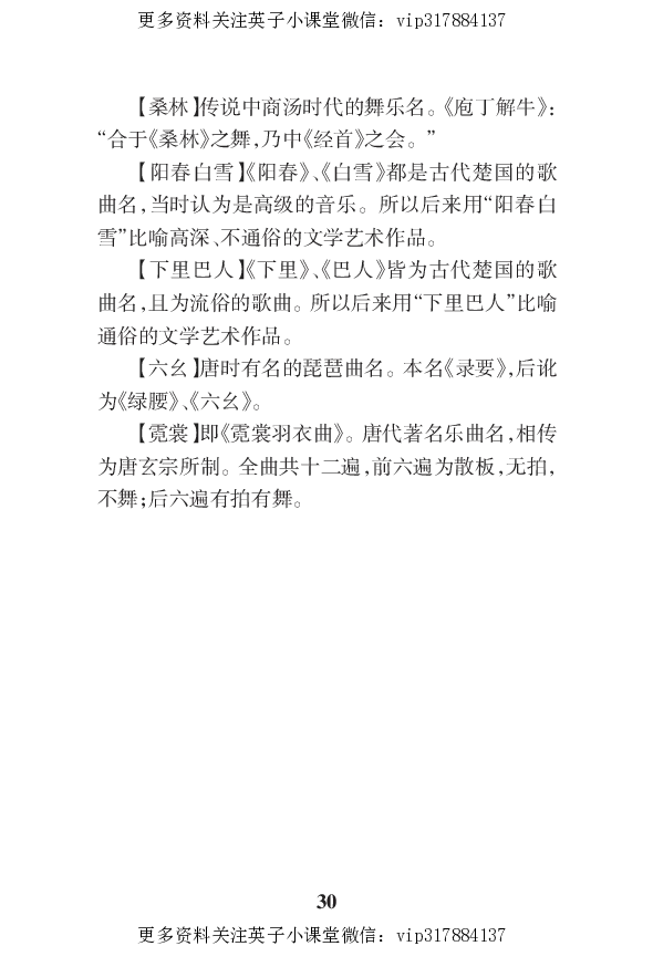 语文状元笔记高中-030页_赠送小初高学霸笔记等_赠_高考状元笔记