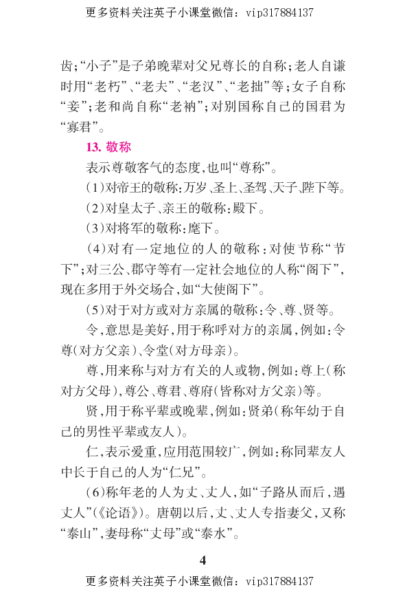 语文状元笔记高中-030页_赠送小初高学霸笔记等_赠_高考状元笔记