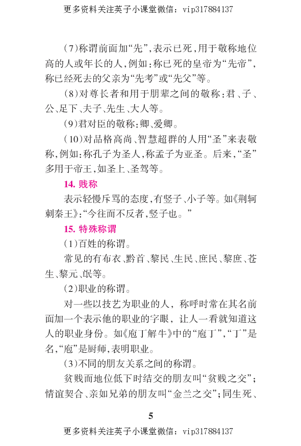 语文状元笔记高中-030页_赠送小初高学霸笔记等_赠_高考状元笔记