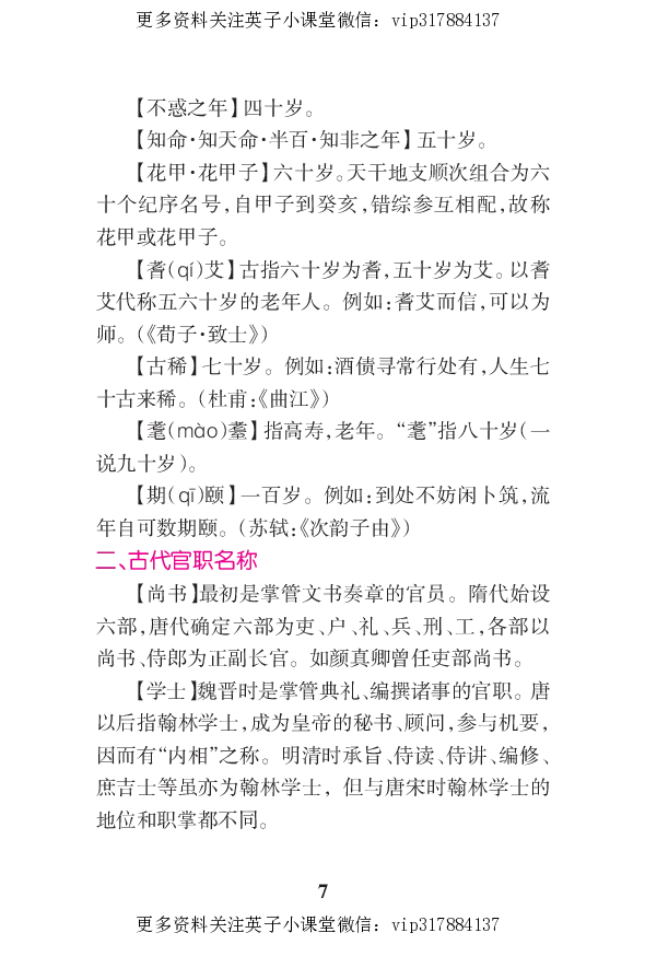 语文状元笔记高中-030页_赠送小初高学霸笔记等_赠_高考状元笔记