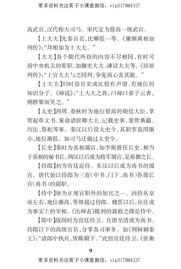 语文状元笔记高中-030页_赠送小初高学霸笔记等_赠_高考状元笔记