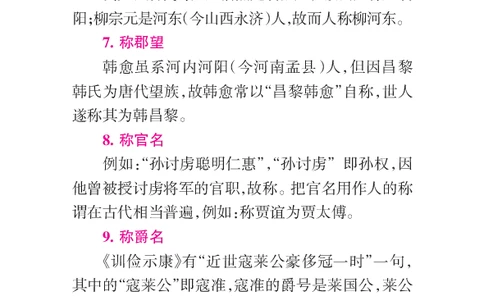 语文状元笔记高中-030页_赠送小初高学霸笔记等_赠_高考状元笔记
