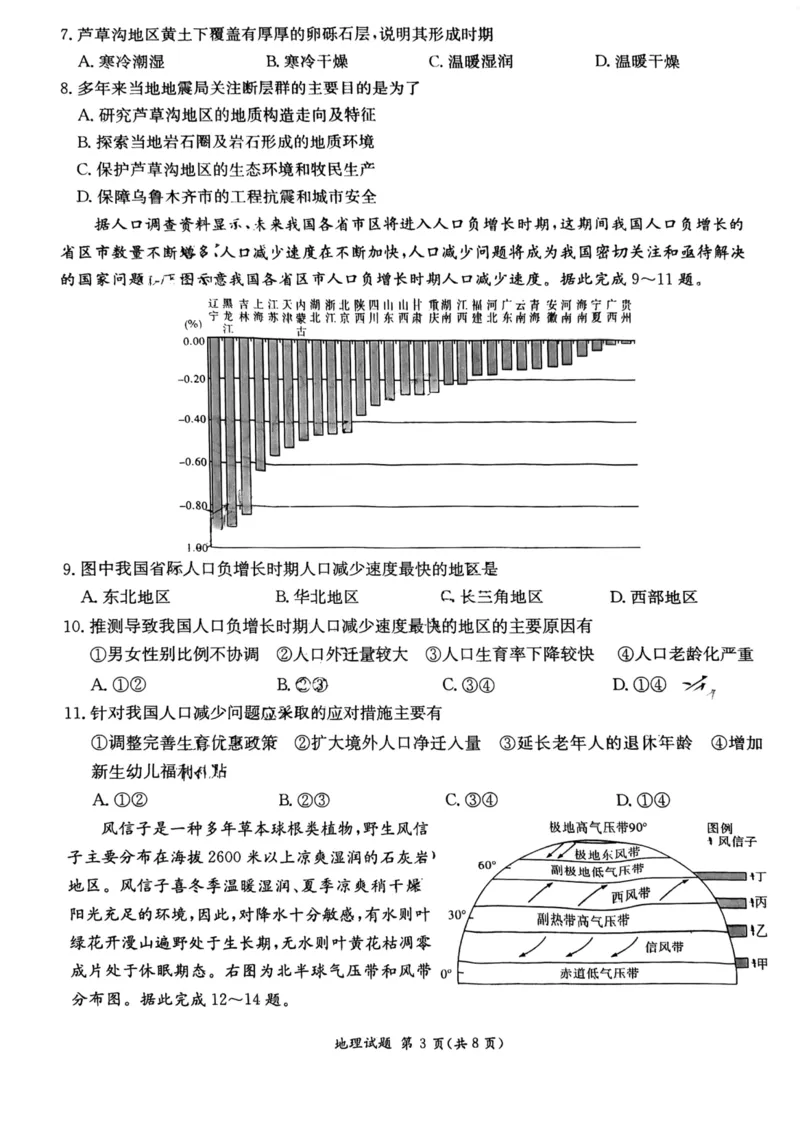 湖南省名校联考联合体2024届高三上学期第二次联考地理(1)_2023年9月_029月合集_2024届湖南炎德英才名校联考联合体高三上学期第二次联考