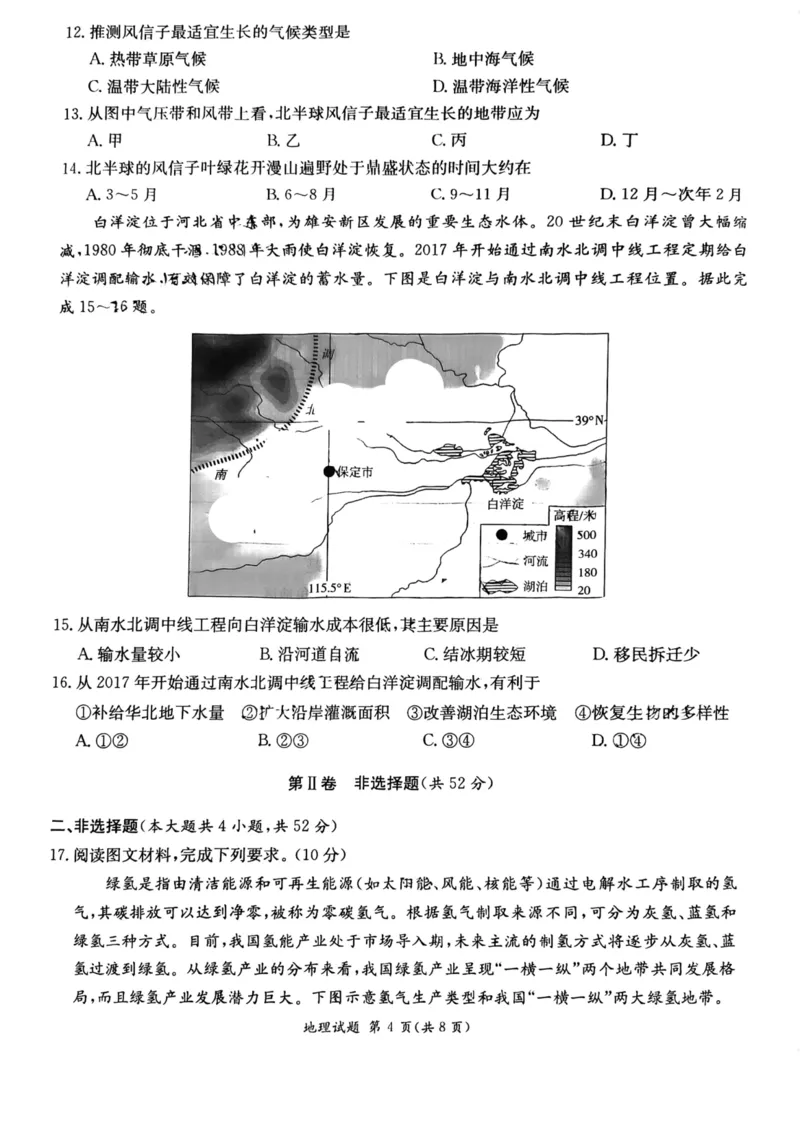 湖南省名校联考联合体2024届高三上学期第二次联考地理(1)_2023年9月_029月合集_2024届湖南炎德英才名校联考联合体高三上学期第二次联考