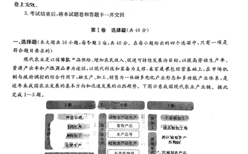 湖南省名校联考联合体2024届高三上学期第二次联考地理(1)_2023年9月_029月合集_2024届湖南炎德英才名校联考联合体高三上学期第二次联考