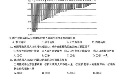 湖南省名校联考联合体2024届高三上学期第二次联考地理(1)_2023年9月_029月合集_2024届湖南炎德英才名校联考联合体高三上学期第二次联考