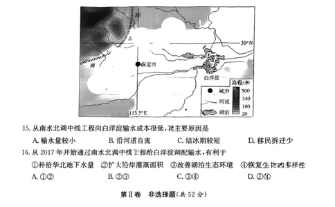 湖南省名校联考联合体2024届高三上学期第二次联考地理(1)_2023年9月_029月合集_2024届湖南炎德英才名校联考联合体高三上学期第二次联考