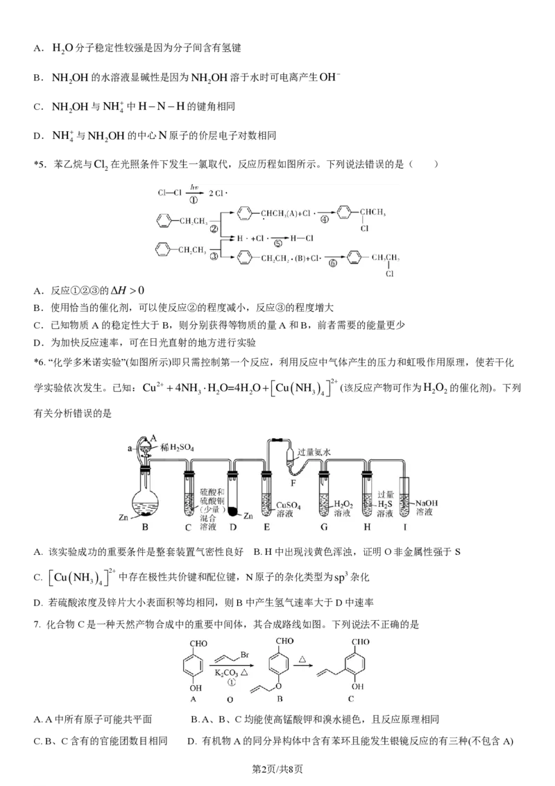 湖南省衡阳市第八中学2023-2024学年高三上学期开学考试化学_2023年8月_01每日更新_29号_2024届湖南省衡阳市第八中学高三上学期开学检测
