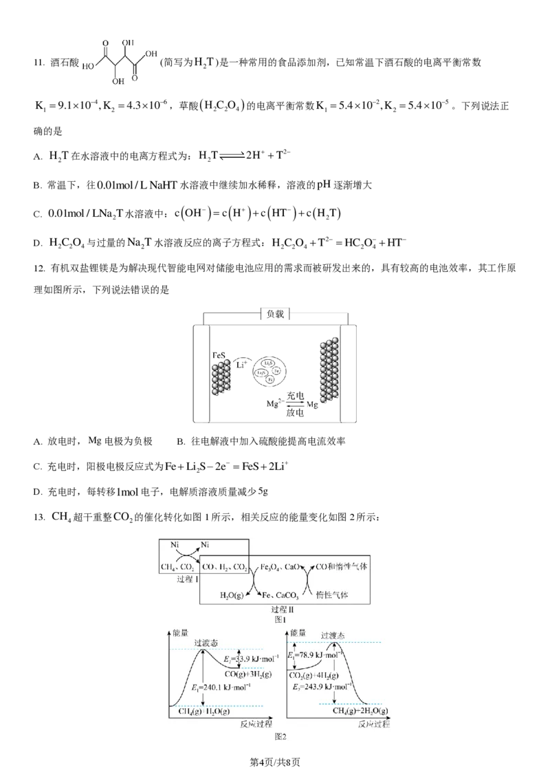 湖南省衡阳市第八中学2023-2024学年高三上学期开学考试化学_2023年8月_01每日更新_29号_2024届湖南省衡阳市第八中学高三上学期开学检测