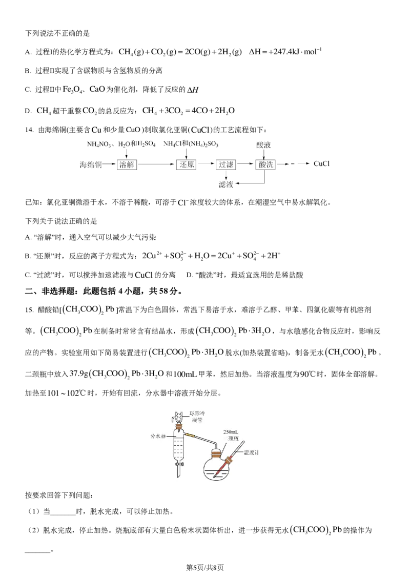 湖南省衡阳市第八中学2023-2024学年高三上学期开学考试化学_2023年8月_01每日更新_29号_2024届湖南省衡阳市第八中学高三上学期开学检测