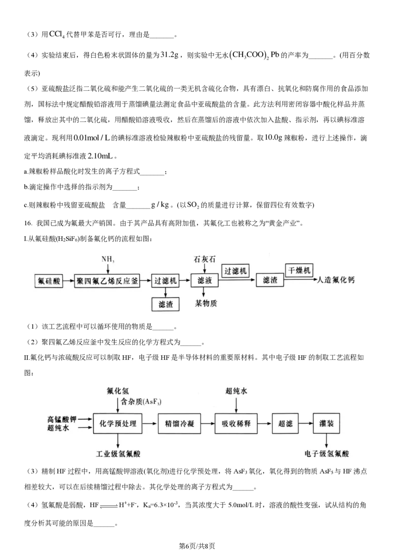 湖南省衡阳市第八中学2023-2024学年高三上学期开学考试化学_2023年8月_01每日更新_29号_2024届湖南省衡阳市第八中学高三上学期开学检测