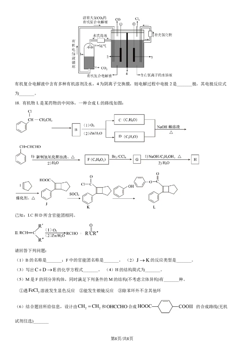 湖南省衡阳市第八中学2023-2024学年高三上学期开学考试化学_2023年8月_01每日更新_29号_2024届湖南省衡阳市第八中学高三上学期开学检测