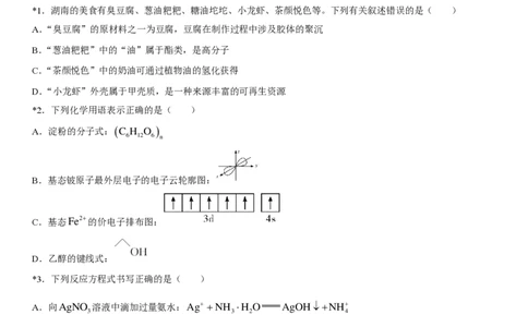 湖南省衡阳市第八中学2023-2024学年高三上学期开学考试化学_2023年8月_01每日更新_29号_2024届湖南省衡阳市第八中学高三上学期开学检测