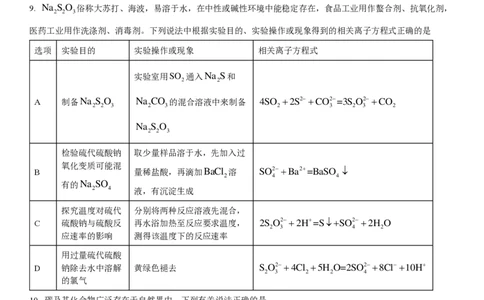 湖南省衡阳市第八中学2023-2024学年高三上学期开学考试化学_2023年8月_01每日更新_29号_2024届湖南省衡阳市第八中学高三上学期开学检测