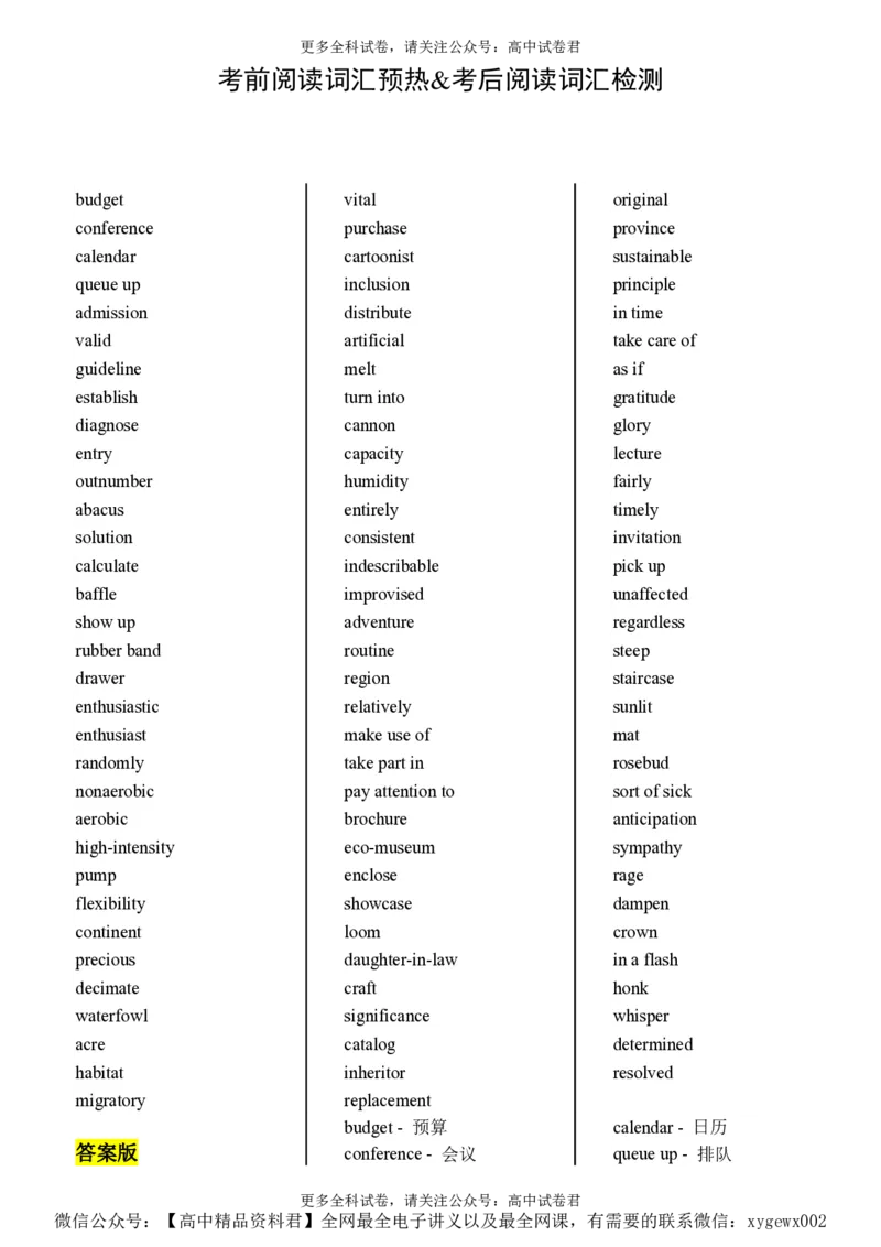 测试小礼物04：阅读词汇积累（word文档）_2024高考押题卷_92024赢在高考全系列_（通用版）2024《赢在高考&middot;黄金预测卷》（九科全）各八套