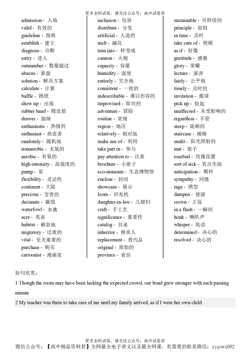 测试小礼物04：阅读词汇积累（word文档）_2024高考押题卷_92024赢在高考全系列_（通用版）2024《赢在高考&middot;黄金预测卷》（九科全）各八套