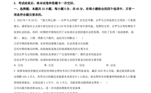 河北省省级联测2022-2023学年高三上学期第一次月考政治试题(1)_2023年8月_028月合集_2023届河北省省级联测高三上学期第一次月考