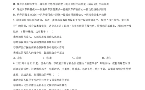 河北省省级联测2022-2023学年高三上学期第一次月考政治试题(1)_2023年8月_028月合集_2023届河北省省级联测高三上学期第一次月考