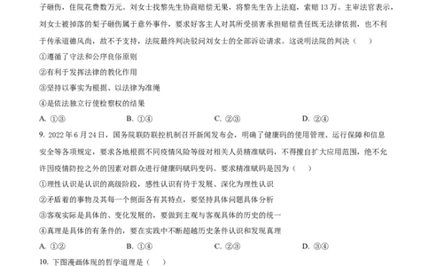 河北省省级联测2022-2023学年高三上学期第一次月考政治试题(1)_2023年8月_028月合集_2023届河北省省级联测高三上学期第一次月考