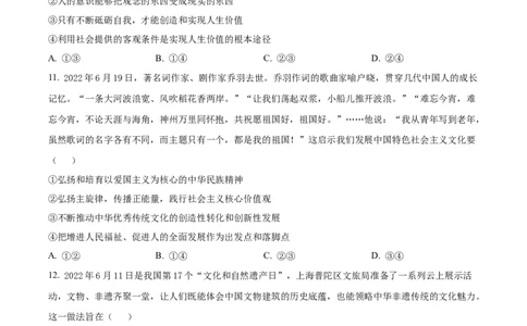 河北省省级联测2022-2023学年高三上学期第一次月考政治试题(1)_2023年8月_028月合集_2023届河北省省级联测高三上学期第一次月考