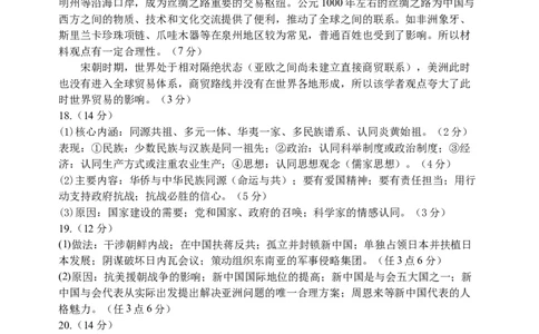 2024四校联考-历史答案_2024年2月_01每日更新_29号_2024届江苏省无锡市四校高三下学期期初学期调研_江苏省无锡市四校2023-2024学年高三下学期期初学情调研历史试卷