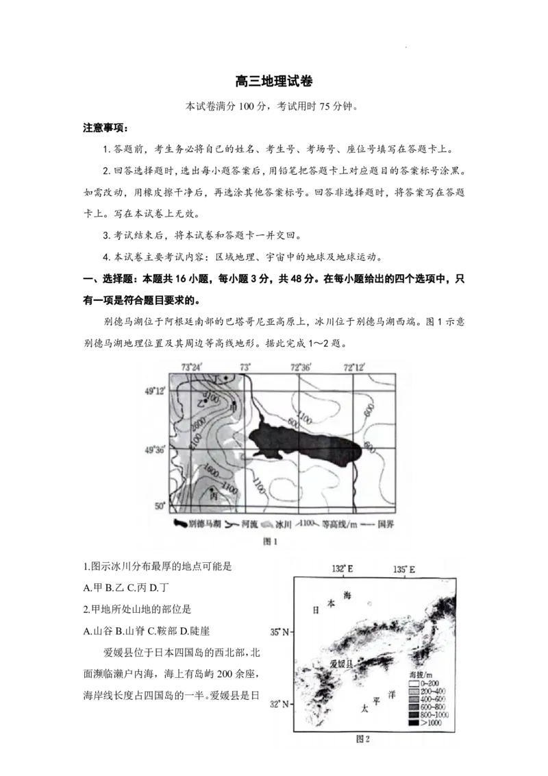 江西省部分高中学校2024届高三9月大联考地理试卷(1)_2023年9月_029月合集_2024届江西省部分高中学校高三9月大联考