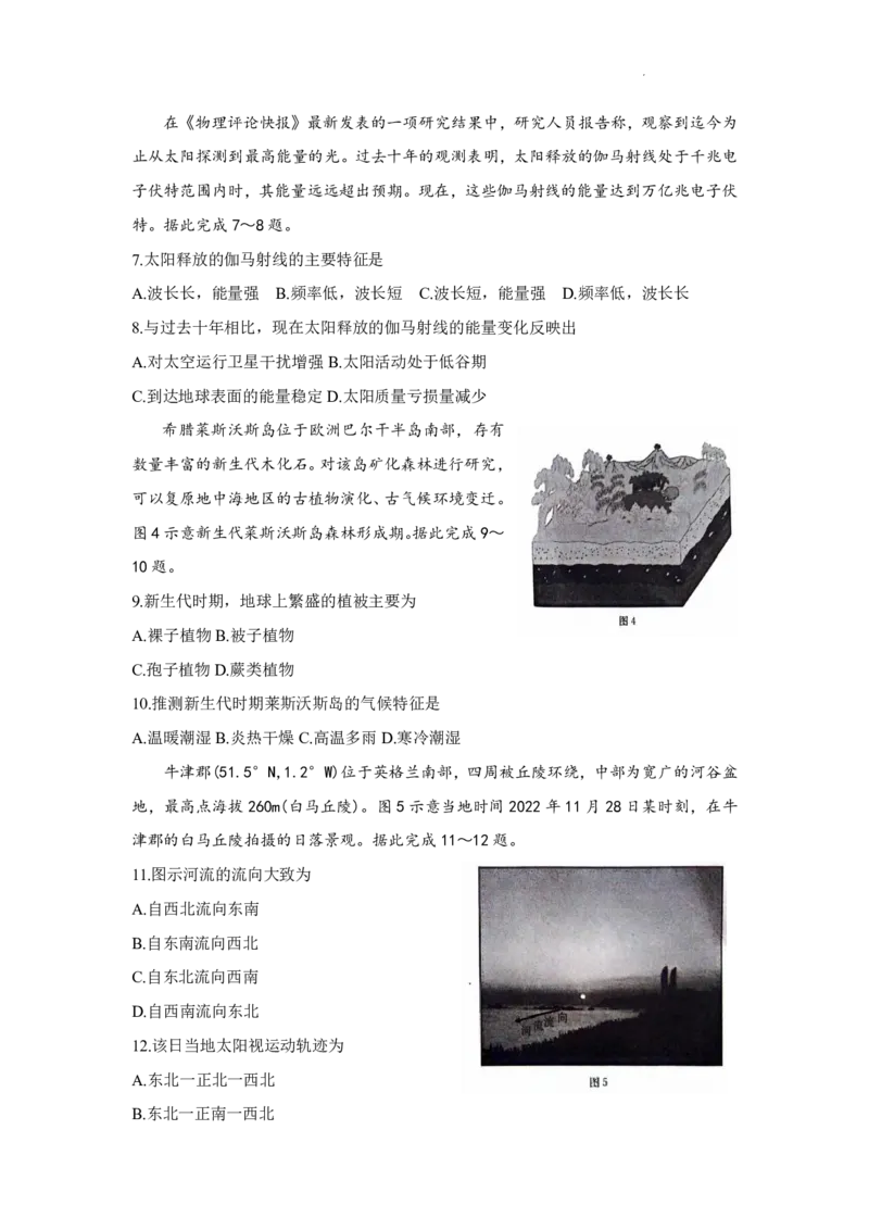 江西省部分高中学校2024届高三9月大联考地理试卷(1)_2023年9月_029月合集_2024届江西省部分高中学校高三9月大联考