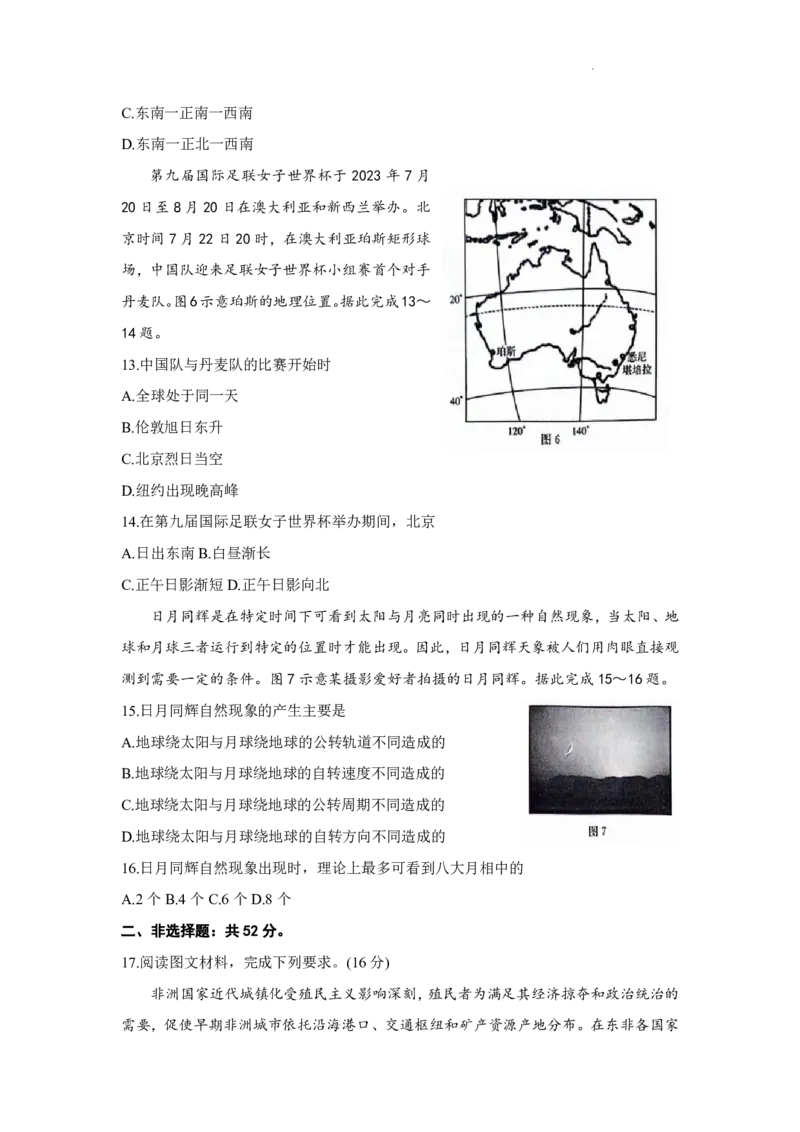 江西省部分高中学校2024届高三9月大联考地理试卷(1)_2023年9月_029月合集_2024届江西省部分高中学校高三9月大联考