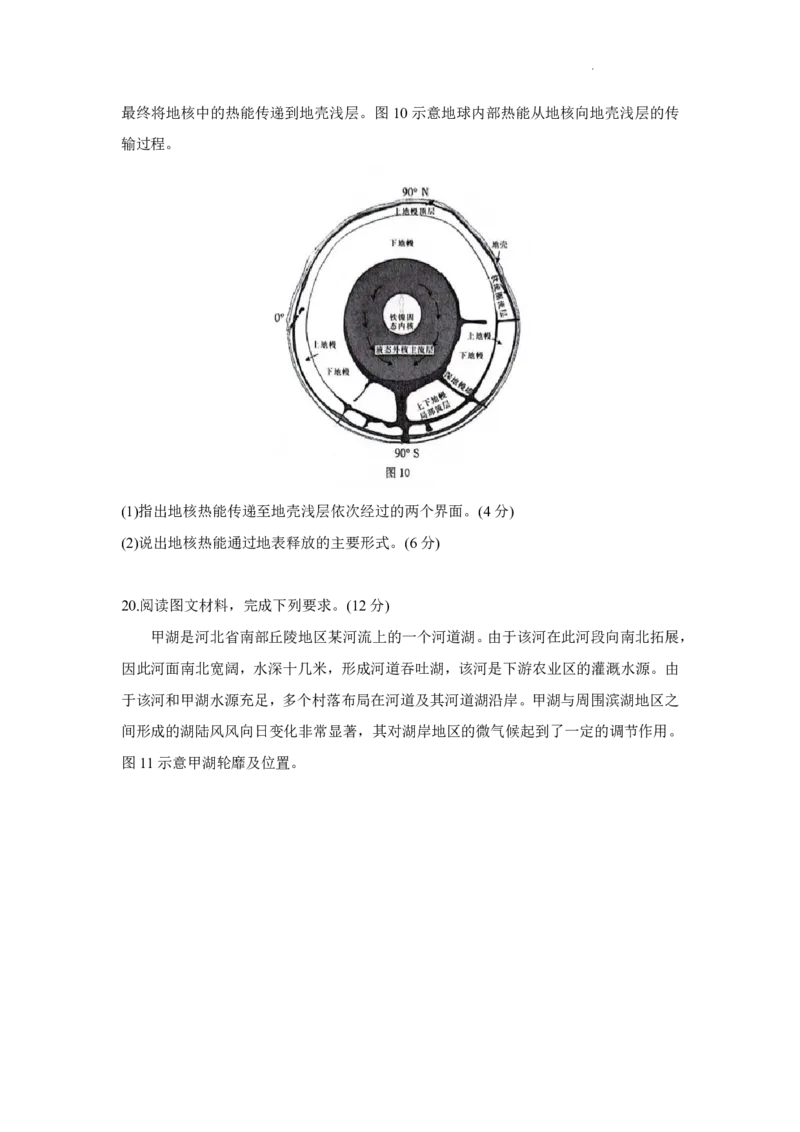 江西省部分高中学校2024届高三9月大联考地理试卷(1)_2023年9月_029月合集_2024届江西省部分高中学校高三9月大联考