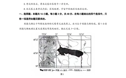 江西省部分高中学校2024届高三9月大联考地理试卷(1)_2023年9月_029月合集_2024届江西省部分高中学校高三9月大联考