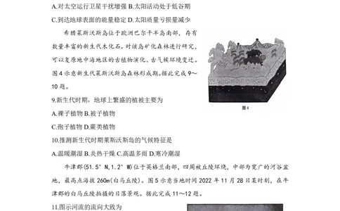 江西省部分高中学校2024届高三9月大联考地理试卷(1)_2023年9月_029月合集_2024届江西省部分高中学校高三9月大联考