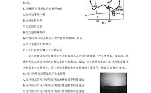 江西省部分高中学校2024届高三9月大联考地理试卷(1)_2023年9月_029月合集_2024届江西省部分高中学校高三9月大联考